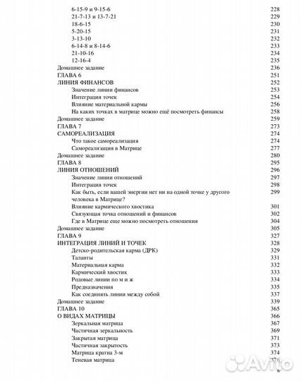 Книга Матрица судьбы для начинающих