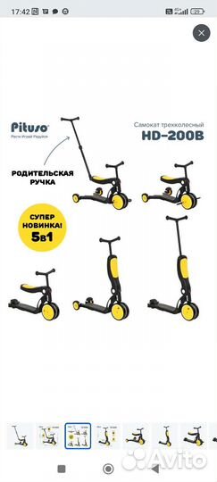 Самокат беговел велосипед Pituso 5 в 1