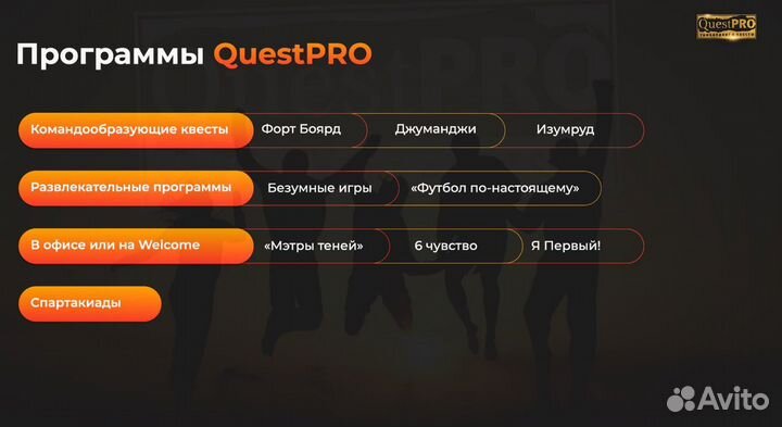 Индустрия развлечений questpro