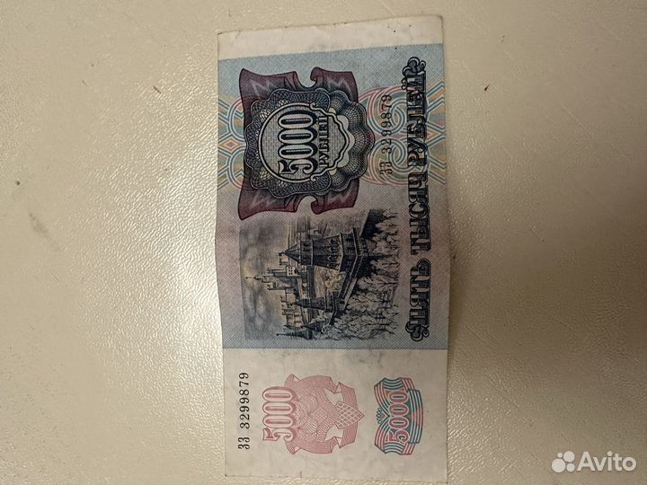 Банкнота пять тысяч 1992 пресс