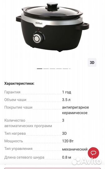 Медленноварка kitfort kt-216