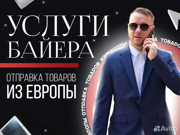 Байер Покупка доставка из Италии / Европа Баер
