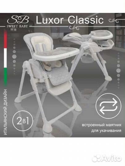 Стульчик для кормления 2в1