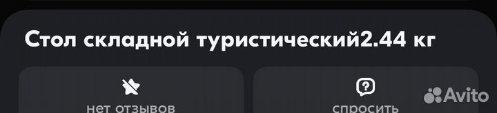 Стол складной туристический