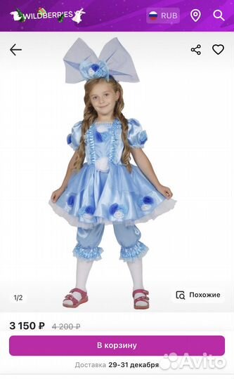 Костюм карнавальный маскарадный детский