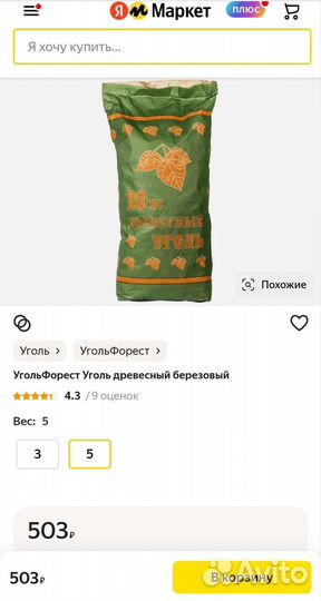 5 кг древесного угля (берёза)