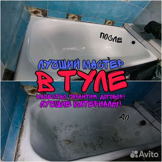 Реставрация ванн жидким акрилом и мрамором в Туле