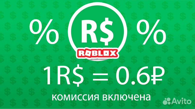 Робуксы Робаксы Роблокс Robux Roblox объявление продам
