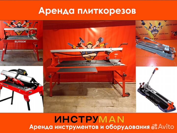 Аренда плиткорезов до 1200 мм с запилом под 45 гр