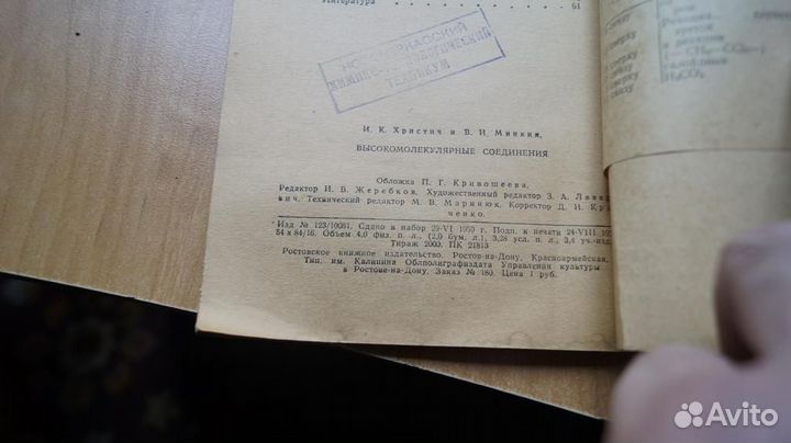 З160 высокомолекулярные соединения 1959 год