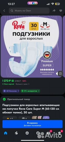 Подгузники для взрослых Reva Care Super M