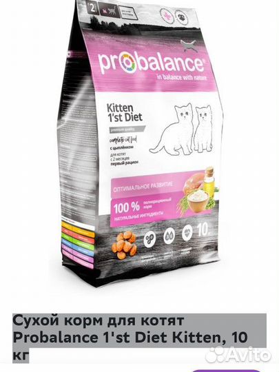 Probalance сухой корм для котят, с цыпленком,10 кг