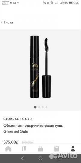 Тушь Giordani Gold oriflame