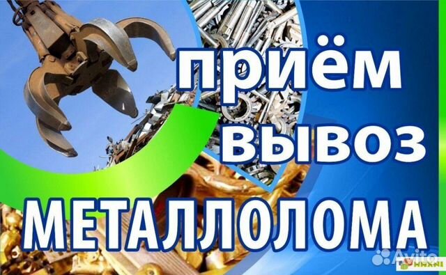 Приемщик металлолома