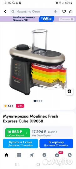 Мультирезка moulinex