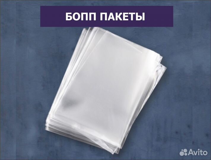 Бопп пакеты (собственное производство)