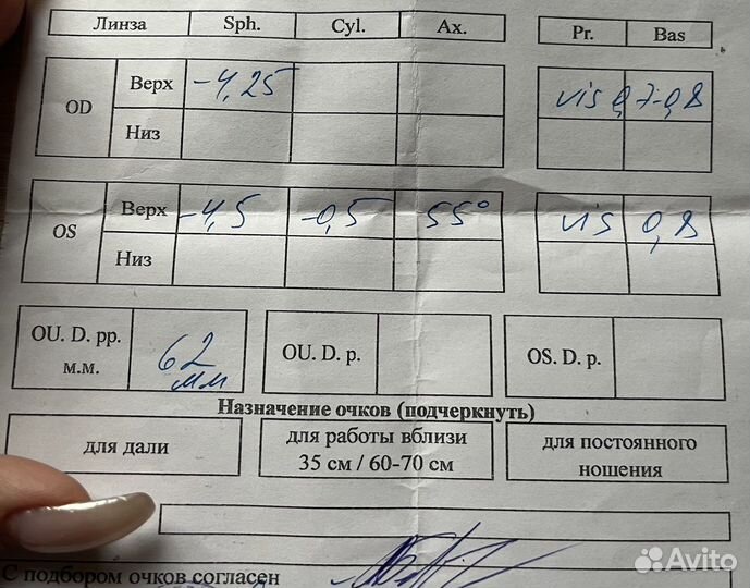 Очки для зрения