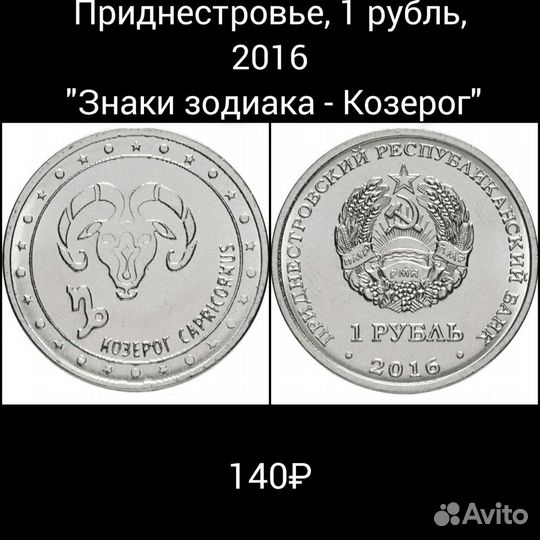 Монеты Приднестровья