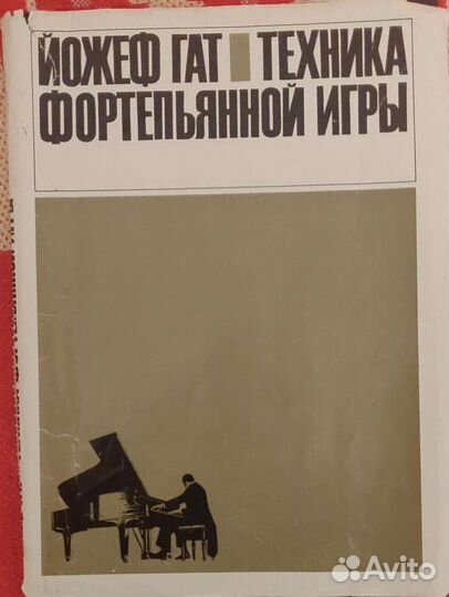 Техника фортепьянной игры