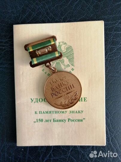 Памятная медаль. 