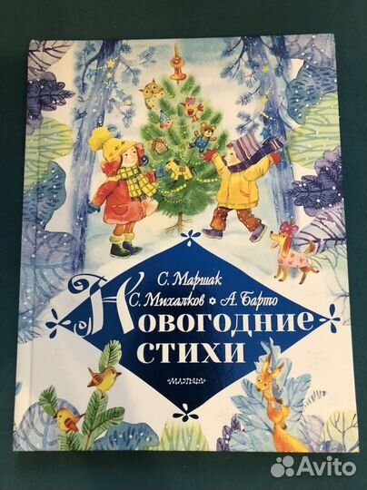 Книга Новогодние стихи