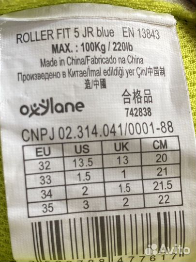 Роликовые коньки детские Oxelo