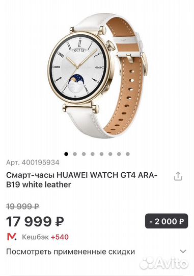 Часы Huawei GT4 ARA-B19