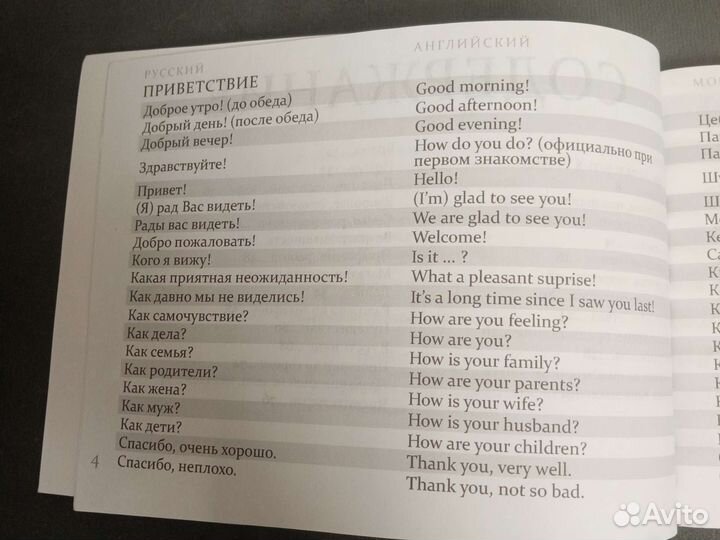 Разговорник (Мордовский) ENG - RUS - MOK - ERZ