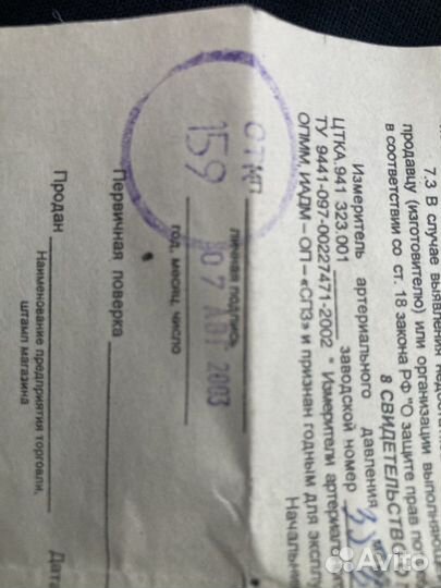 Тонометр механический