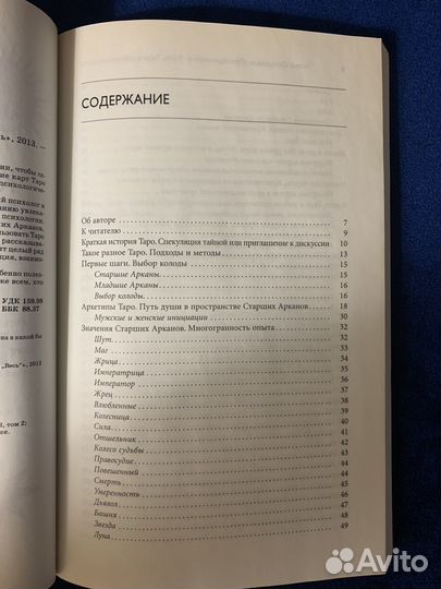 Карты Таро в работе психолога