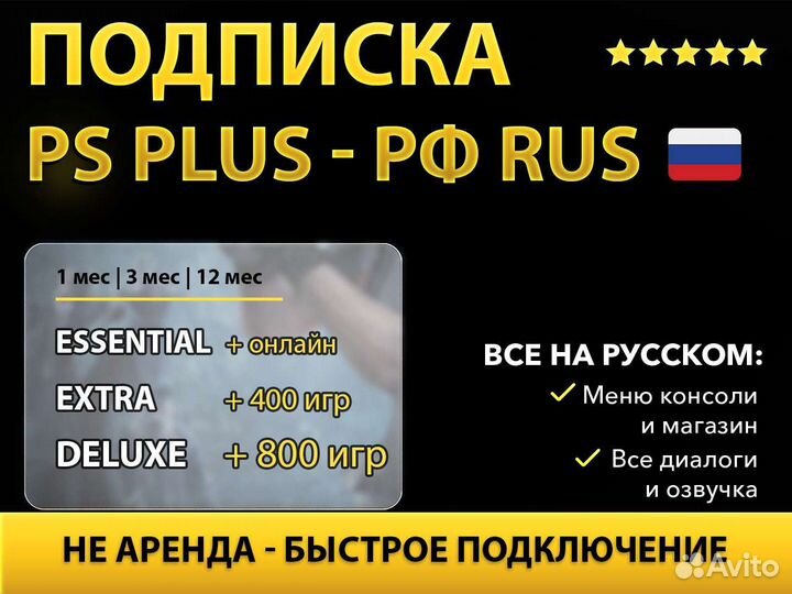 Подписка PS Plus РФ. Playstation Plus подписка RUS