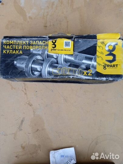 Комплект запчастей поворотного кулака