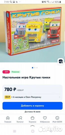 Настольная игра - ходилка новая
