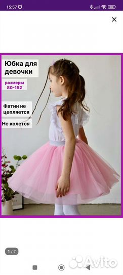 Юбка пачка для девочки