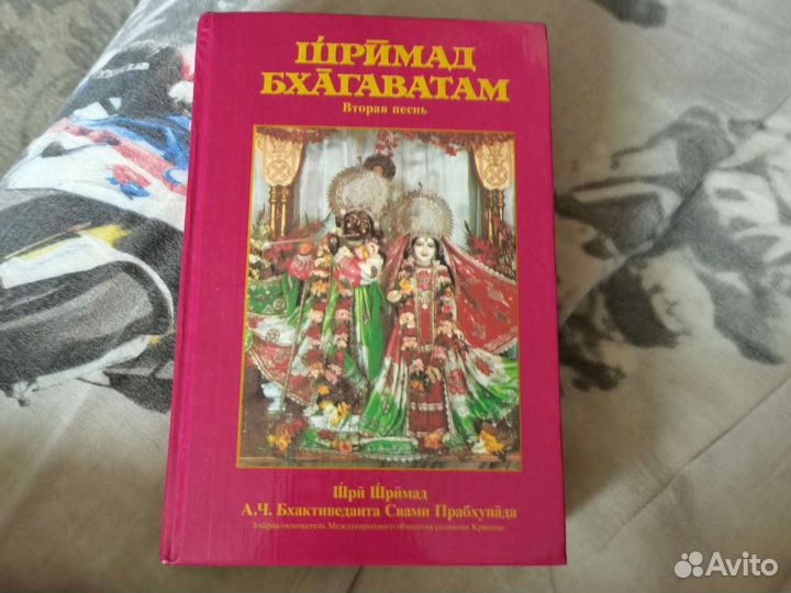Книга Шримад Бхагаватам