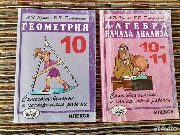 Самостоятельные по алгебре и геометрии, Ершова
