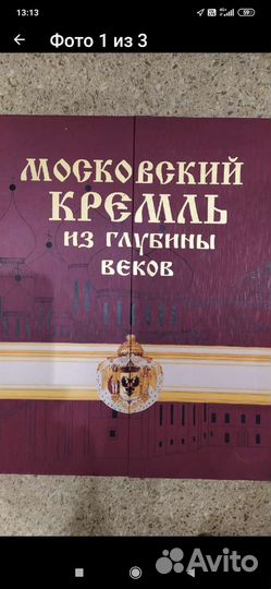 Книга Московский Кремль