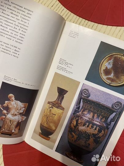 Альбом эрмитаж