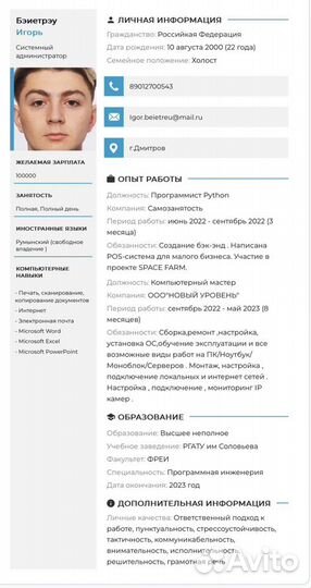Системный администратор ; программист