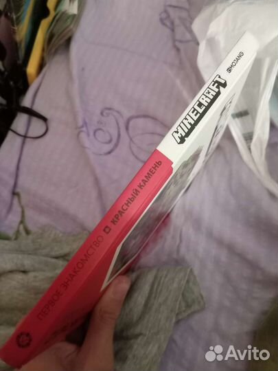 Книга minecraft. Красный камень