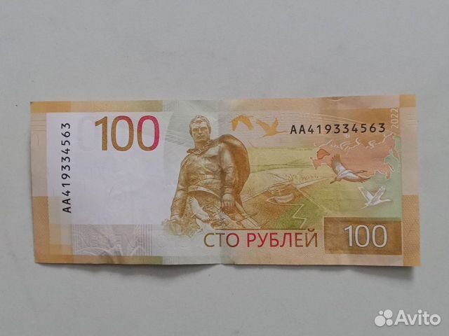 100 рублей новые продам