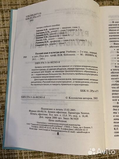 Русский язык и культура речи