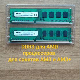 Оперативная память ddr3 8gb 1600 для AMD AM3, AM3+