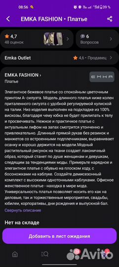 Новое платье Emka fashion 44-46