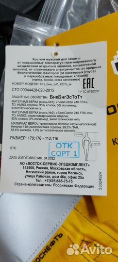 Энцифалитный костюм