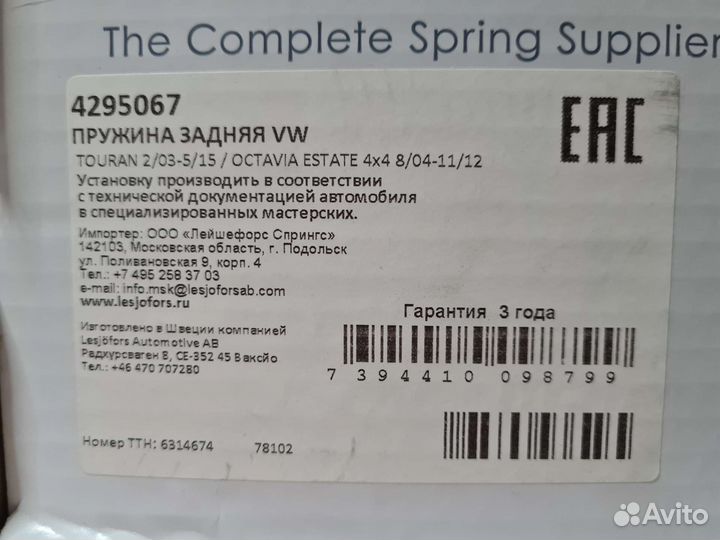 Пружина подвески задняя VW touran/skoda octavia