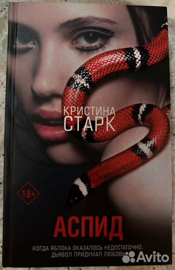Книга «Аспид»
