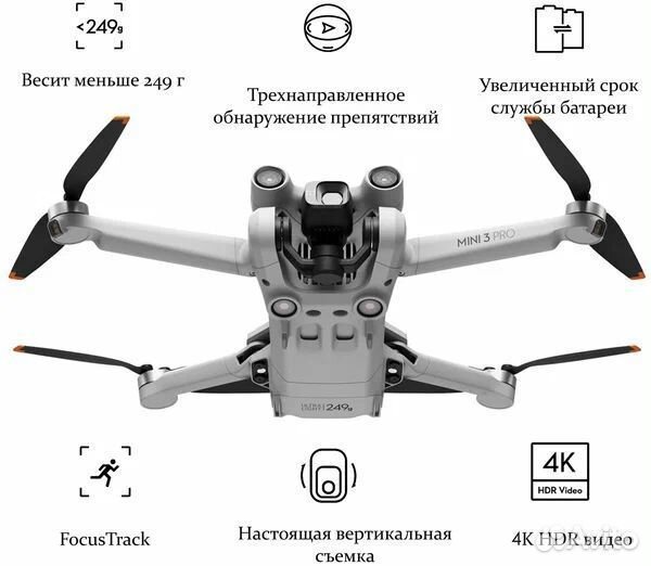 Квадрокоптер DJI Mavic 3 Pro / Мавик 3 про