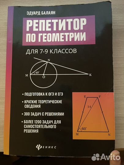 Репетитор по геометрии Эдуард Балаян
