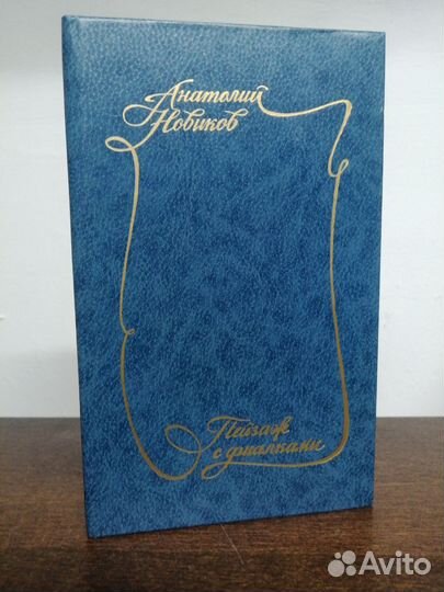 А. Новиков. Пейзаж с фиалками